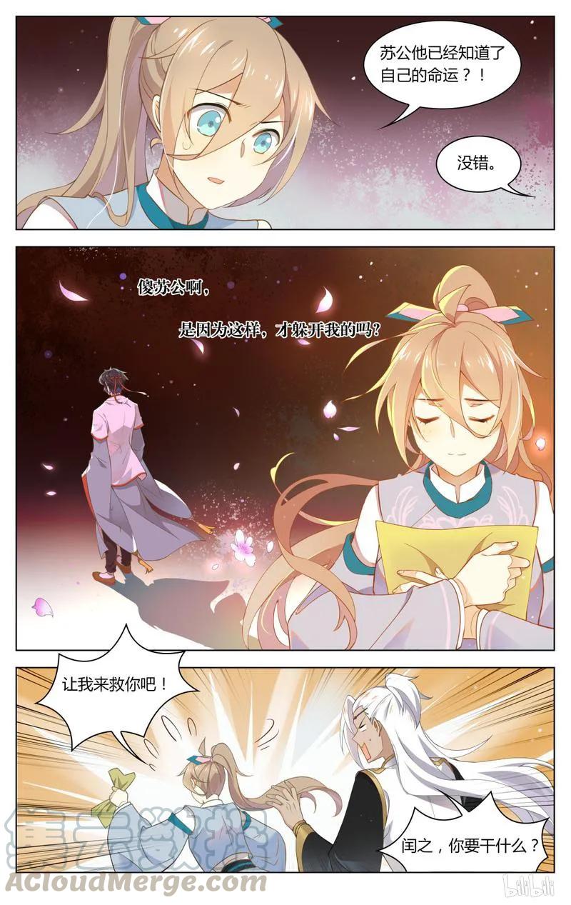 爱我吧，苏东坡韩漫全集-219 第219话 大宋亡了？！无删减无遮挡章节图片 