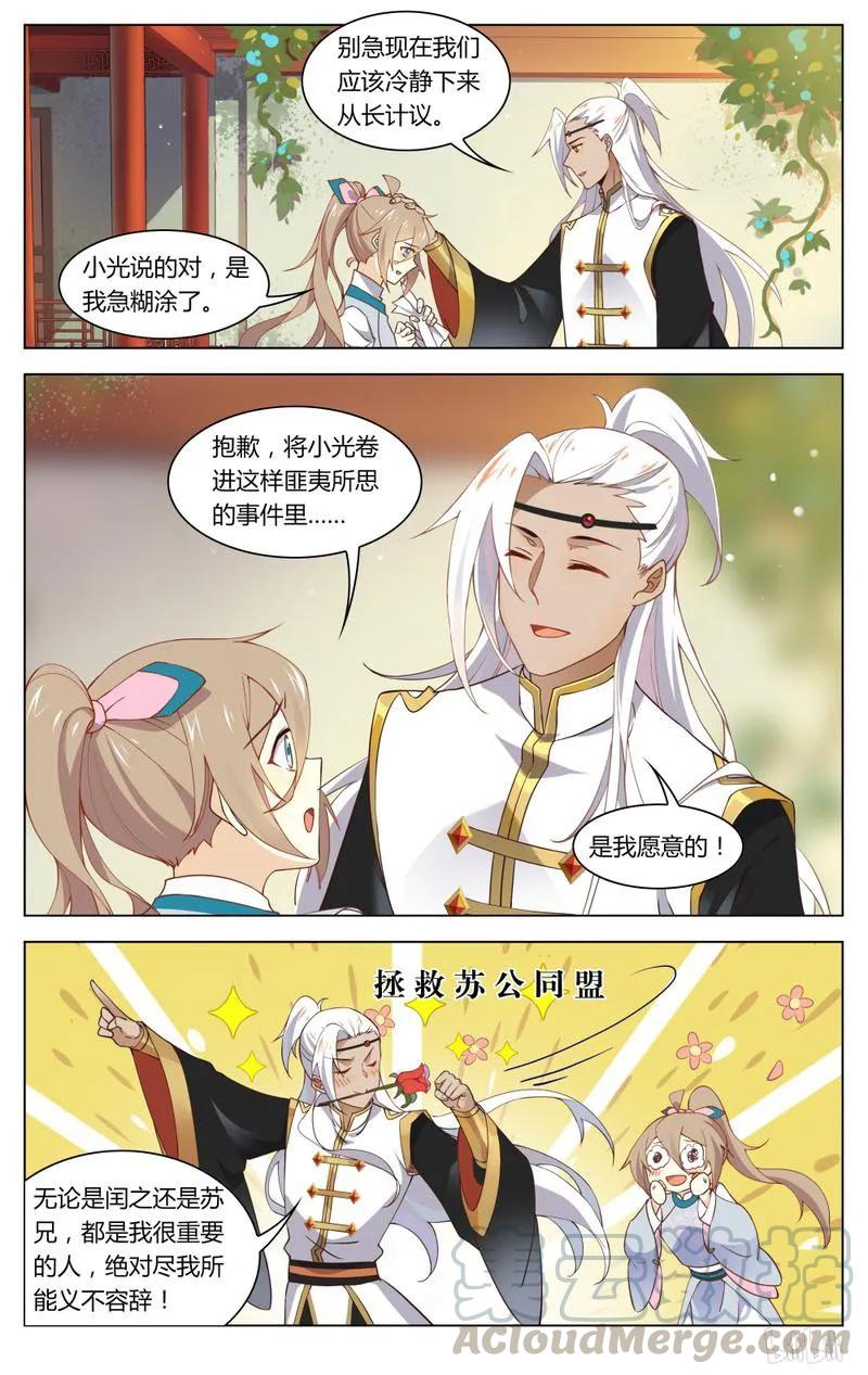 爱我吧，苏东坡韩漫全集-219 第219话 大宋亡了？！无删减无遮挡章节图片 