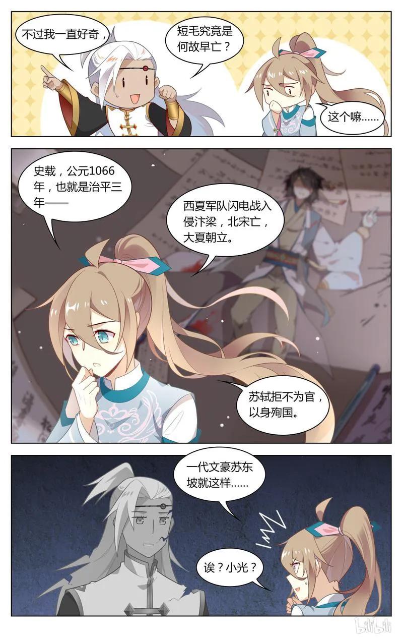 爱我吧，苏东坡韩漫全集-219 第219话 大宋亡了？！无删减无遮挡章节图片 