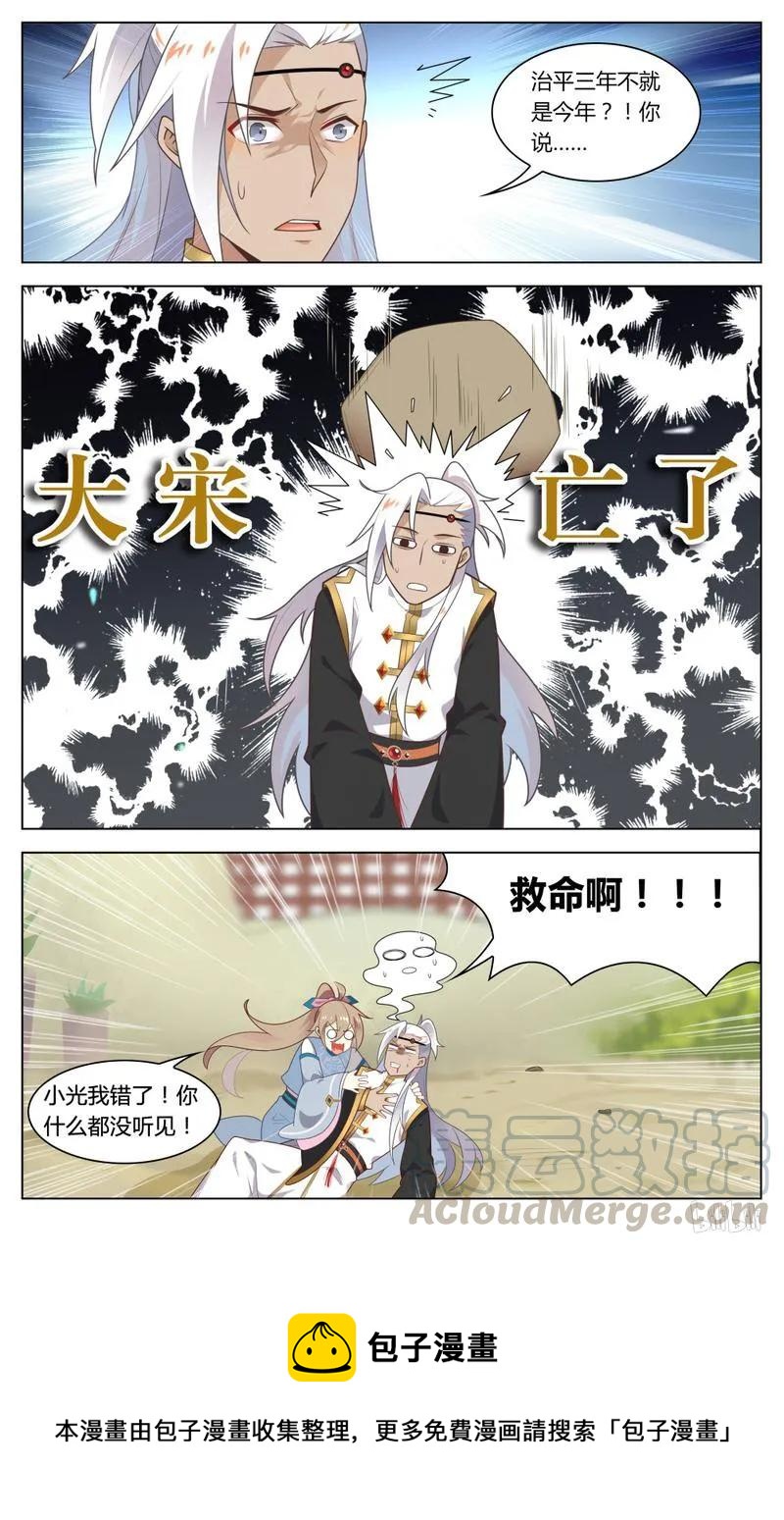爱我吧，苏东坡韩漫全集-219 第219话 大宋亡了？！无删减无遮挡章节图片 