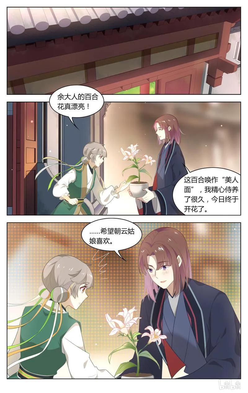 爱我吧，苏东坡韩漫全集-221 第221话 快要变天了无删减无遮挡章节图片 