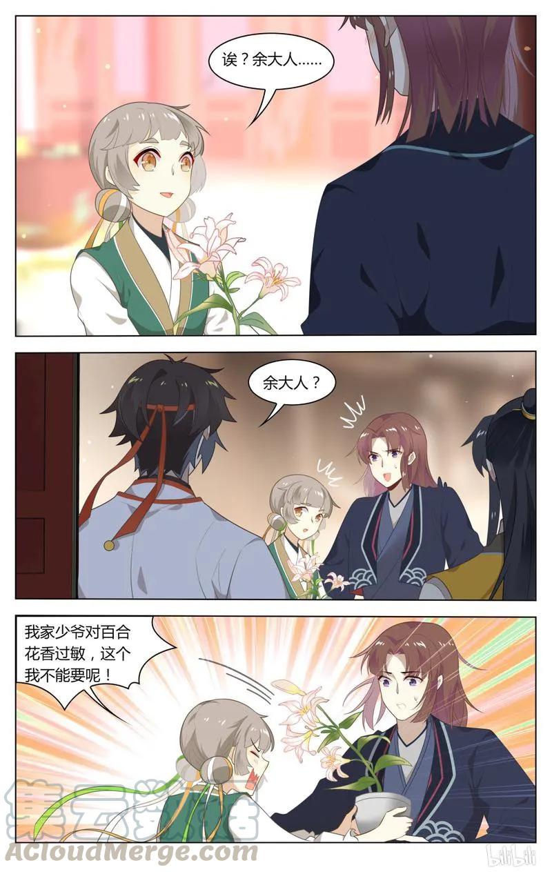 爱我吧，苏东坡韩漫全集-221 第221话 快要变天了无删减无遮挡章节图片 
