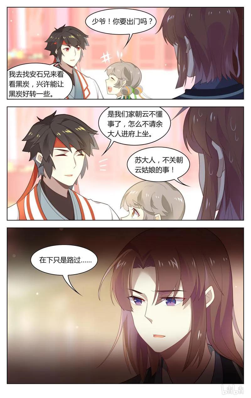 爱我吧，苏东坡韩漫全集-221 第221话 快要变天了无删减无遮挡章节图片 