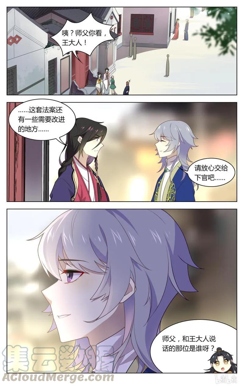 爱我吧，苏东坡韩漫全集-221 第221话 快要变天了无删减无遮挡章节图片 