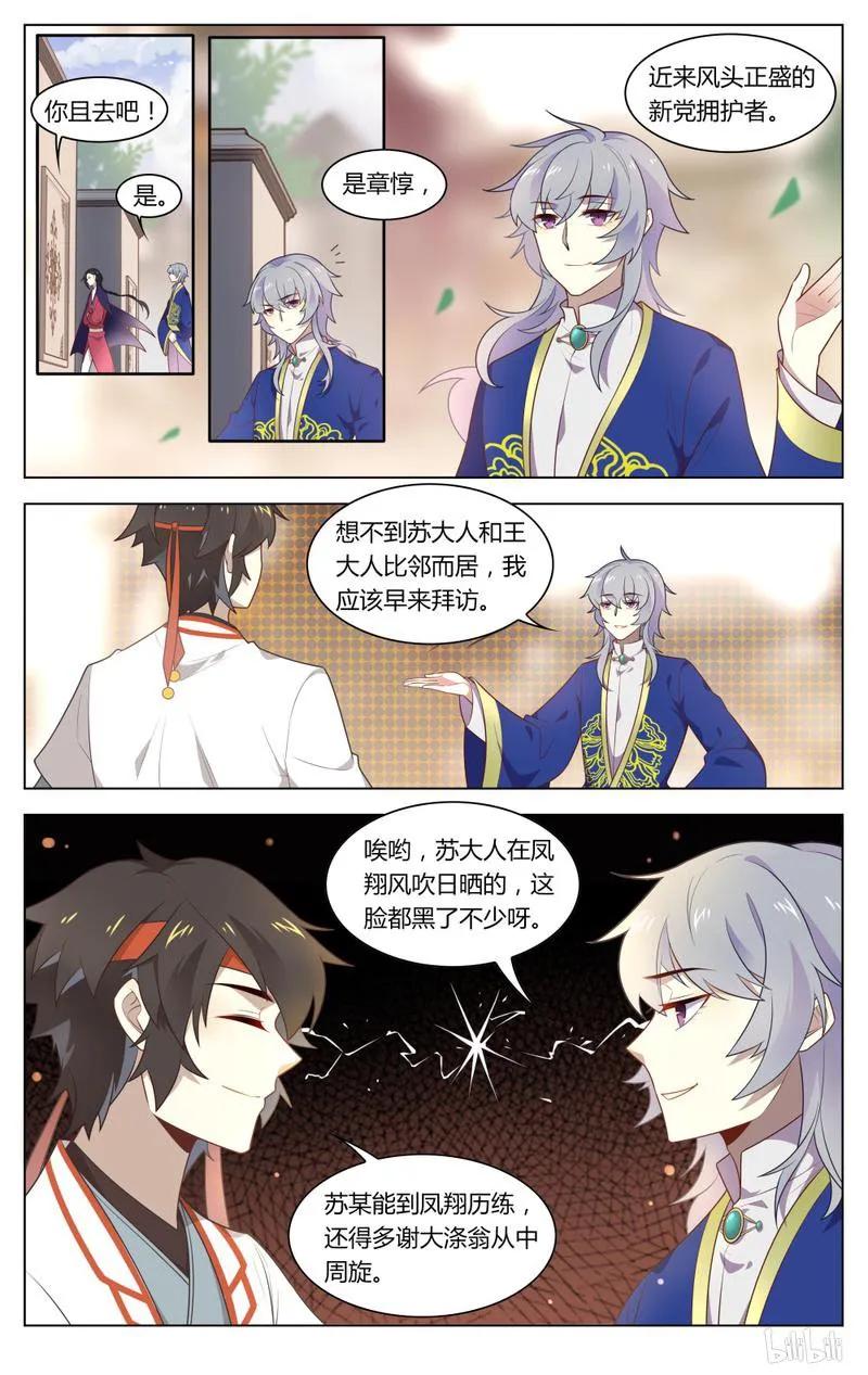 爱我吧，苏东坡韩漫全集-221 第221话 快要变天了无删减无遮挡章节图片 