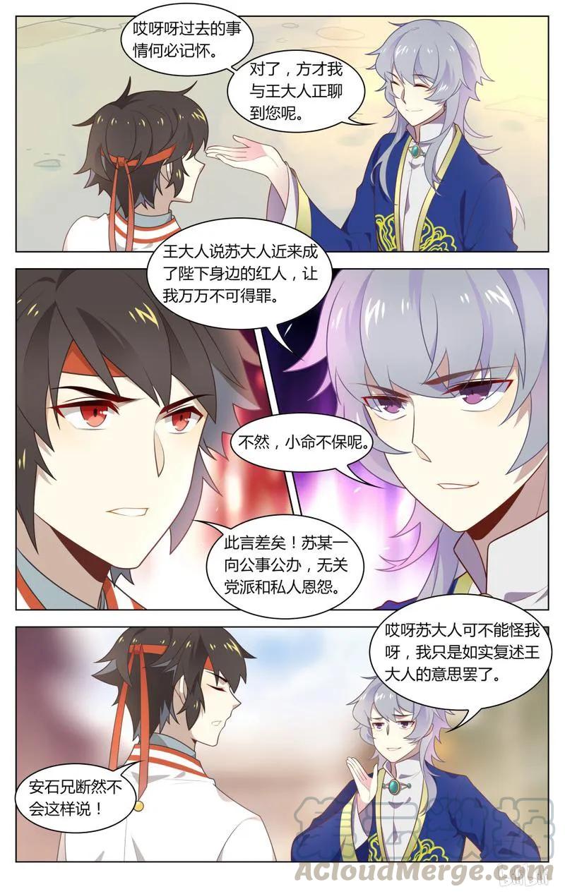 爱我吧，苏东坡韩漫全集-221 第221话 快要变天了无删减无遮挡章节图片 
