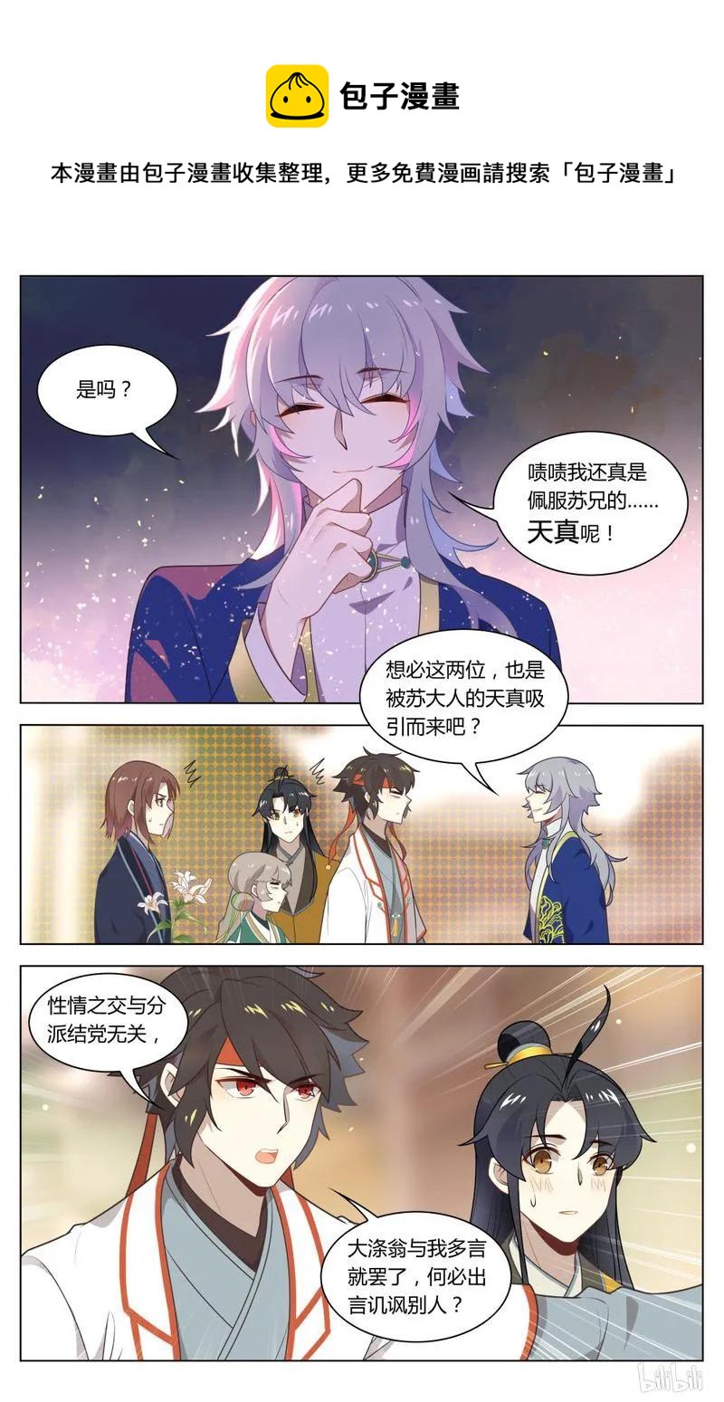 爱我吧，苏东坡韩漫全集-221 第221话 快要变天了无删减无遮挡章节图片 