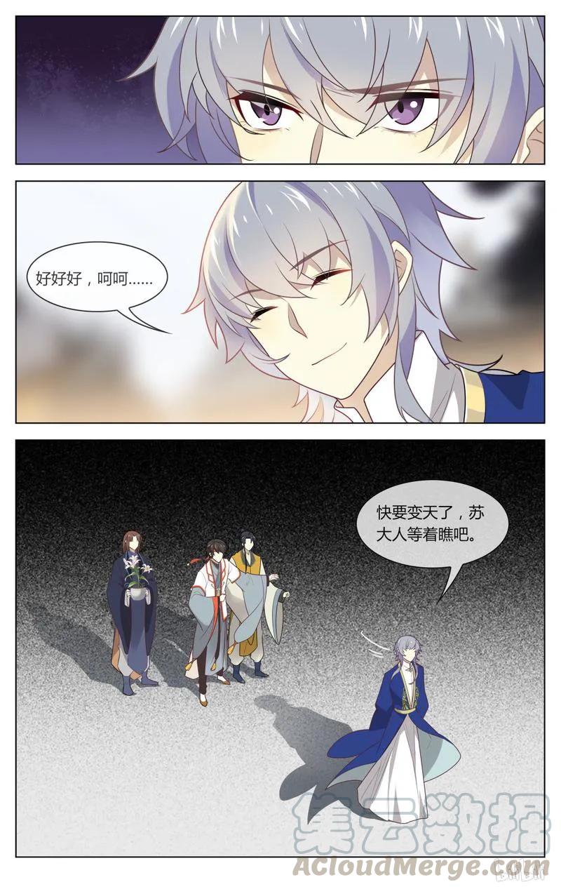 爱我吧，苏东坡韩漫全集-221 第221话 快要变天了无删减无遮挡章节图片 