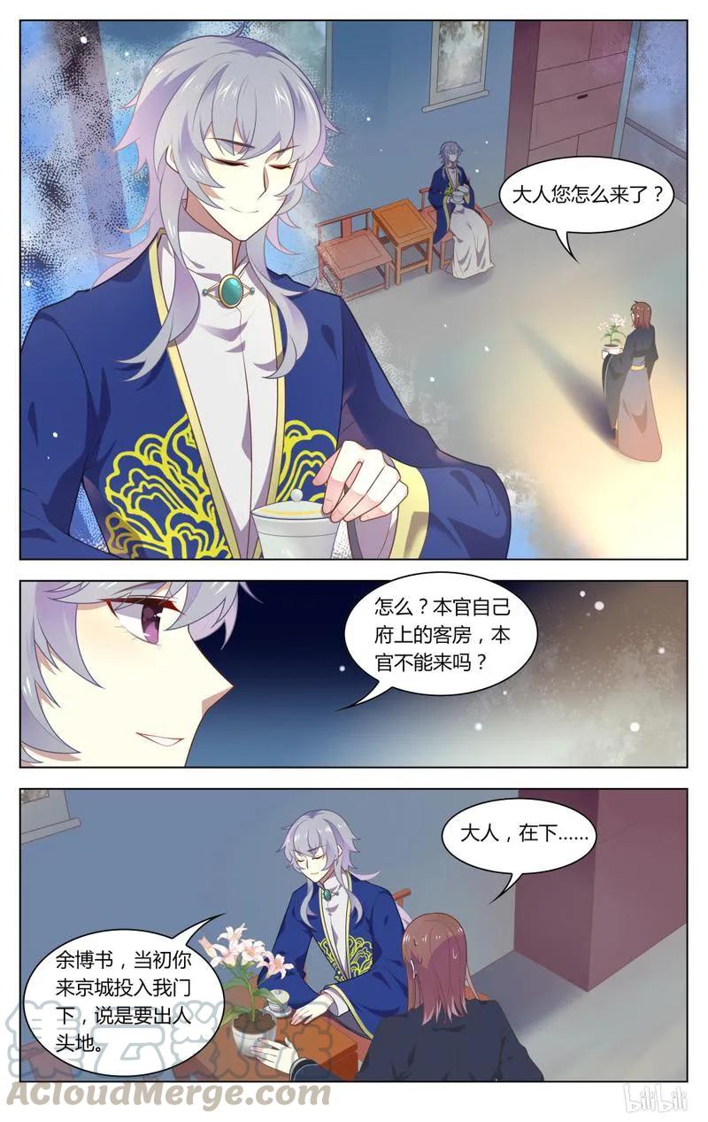 爱我吧，苏东坡韩漫全集-222 第222话 Yes！Madam！无删减无遮挡章节图片 