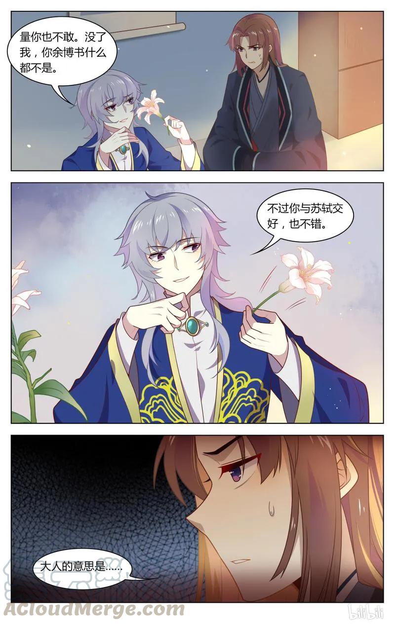 爱我吧，苏东坡韩漫全集-222 第222话 Yes！Madam！无删减无遮挡章节图片 