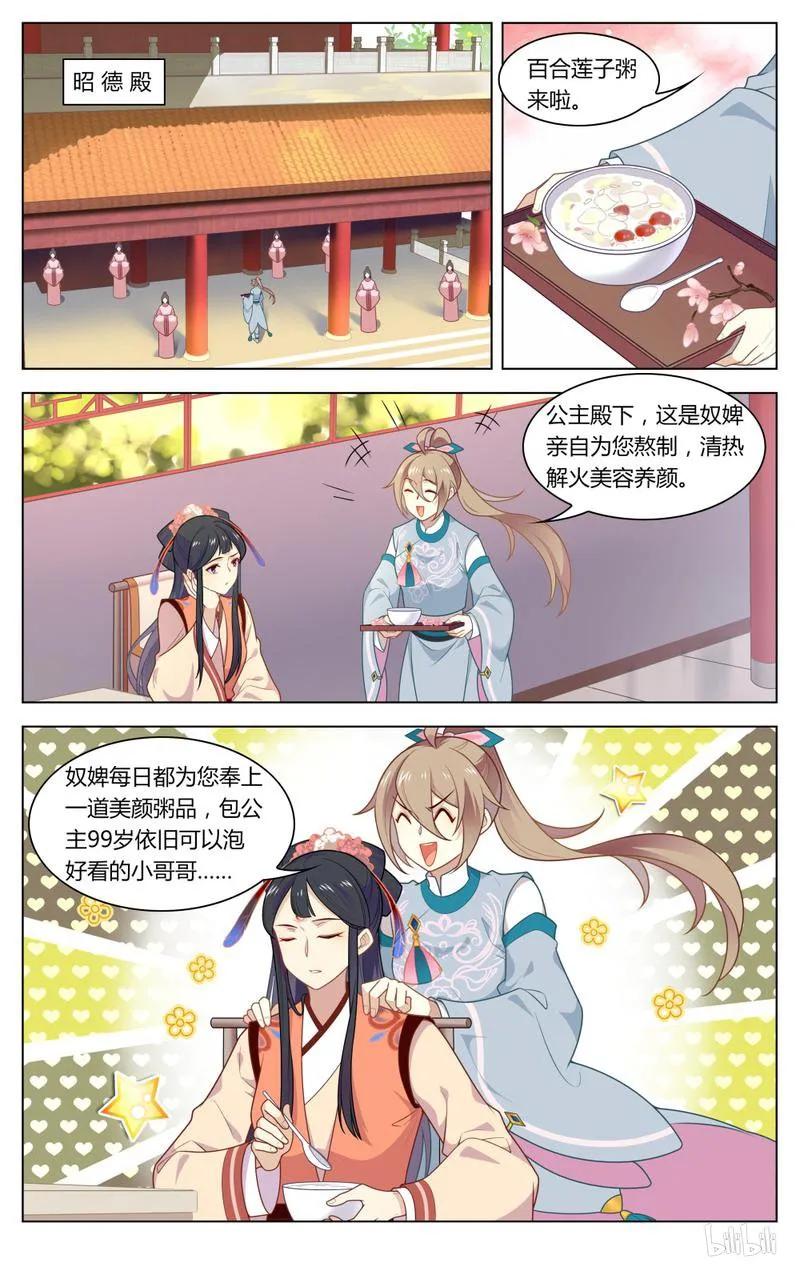 爱我吧，苏东坡韩漫全集-222 第222话 Yes！Madam！无删减无遮挡章节图片 