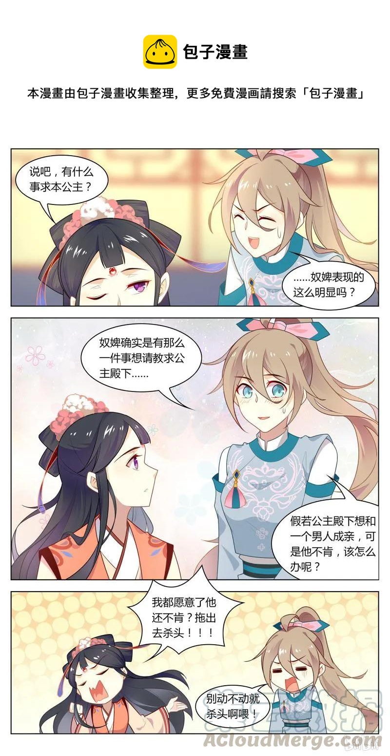 爱我吧，苏东坡韩漫全集-222 第222话 Yes！Madam！无删减无遮挡章节图片 