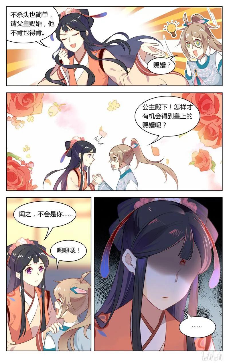 爱我吧，苏东坡韩漫全集-222 第222话 Yes！Madam！无删减无遮挡章节图片 