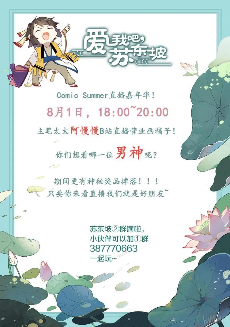 爱我吧，苏东坡韩漫全集-223 第223话 王安石，开门呀无删减无遮挡章节图片 