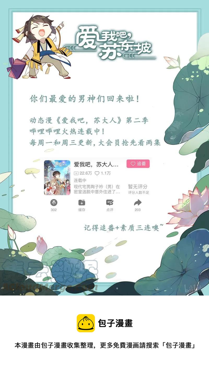 爱我吧，苏东坡韩漫全集-223 第223话 王安石，开门呀无删减无遮挡章节图片 