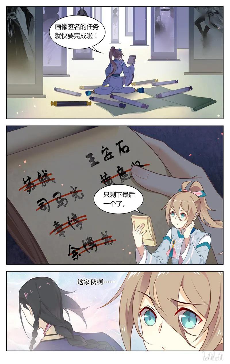 爱我吧，苏东坡韩漫全集-223 第223话 王安石，开门呀无删减无遮挡章节图片 