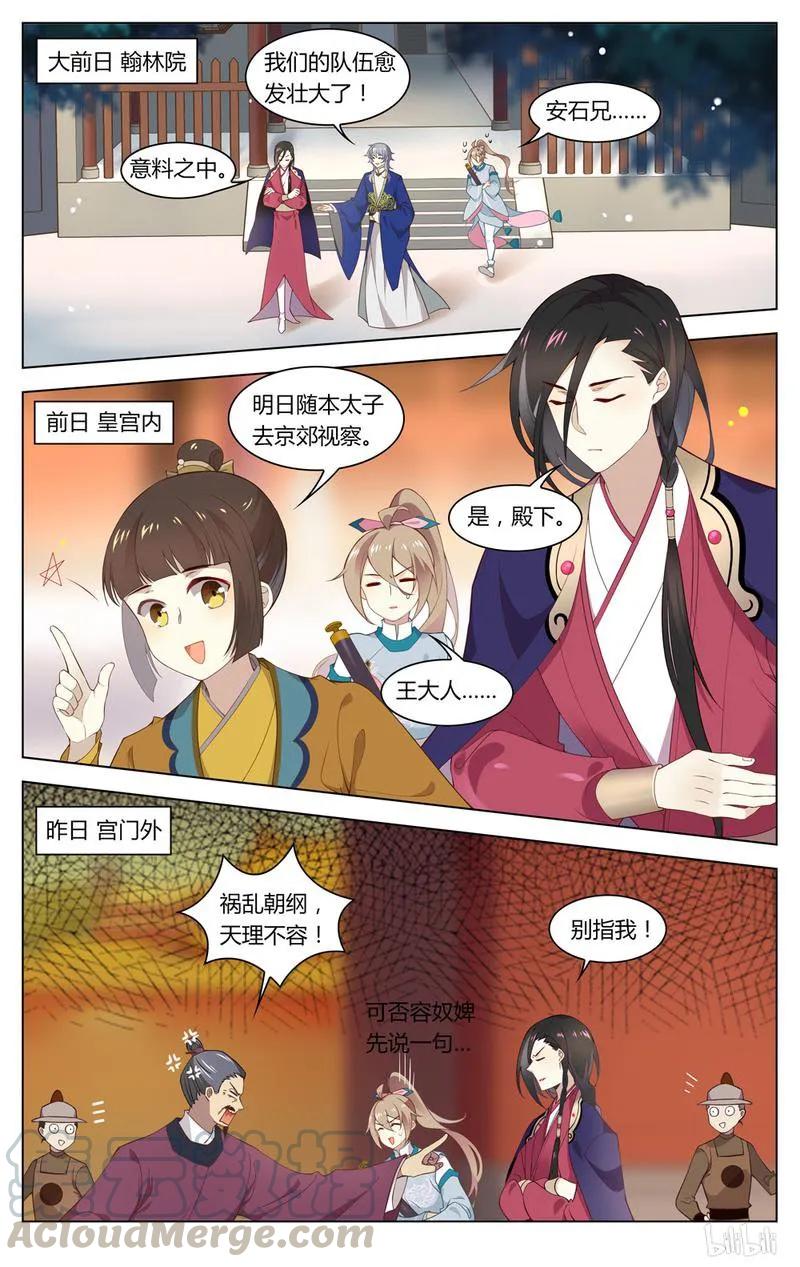 爱我吧，苏东坡韩漫全集-223 第223话 王安石，开门呀无删减无遮挡章节图片 
