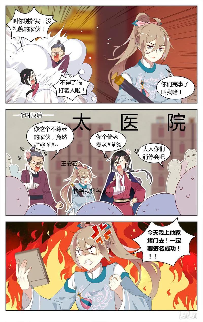 爱我吧，苏东坡韩漫全集-223 第223话 王安石，开门呀无删减无遮挡章节图片 