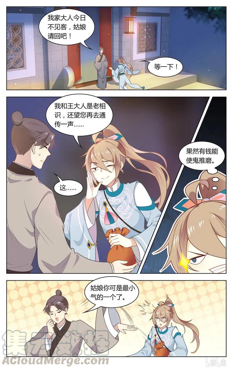 爱我吧，苏东坡韩漫全集-223 第223话 王安石，开门呀无删减无遮挡章节图片 