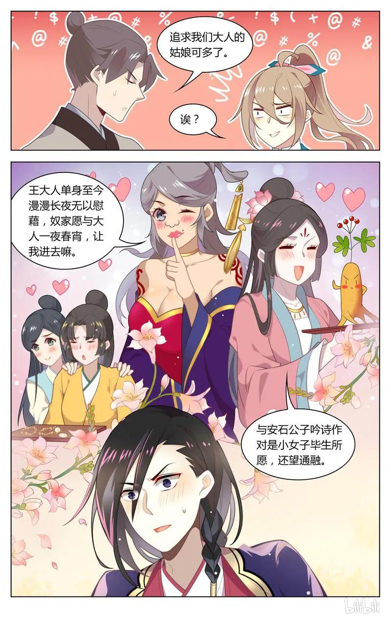 爱我吧，苏东坡韩漫全集-223 第223话 王安石，开门呀无删减无遮挡章节图片 