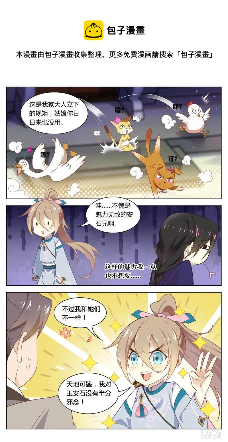 爱我吧，苏东坡韩漫全集-223 第223话 王安石，开门呀无删减无遮挡章节图片 