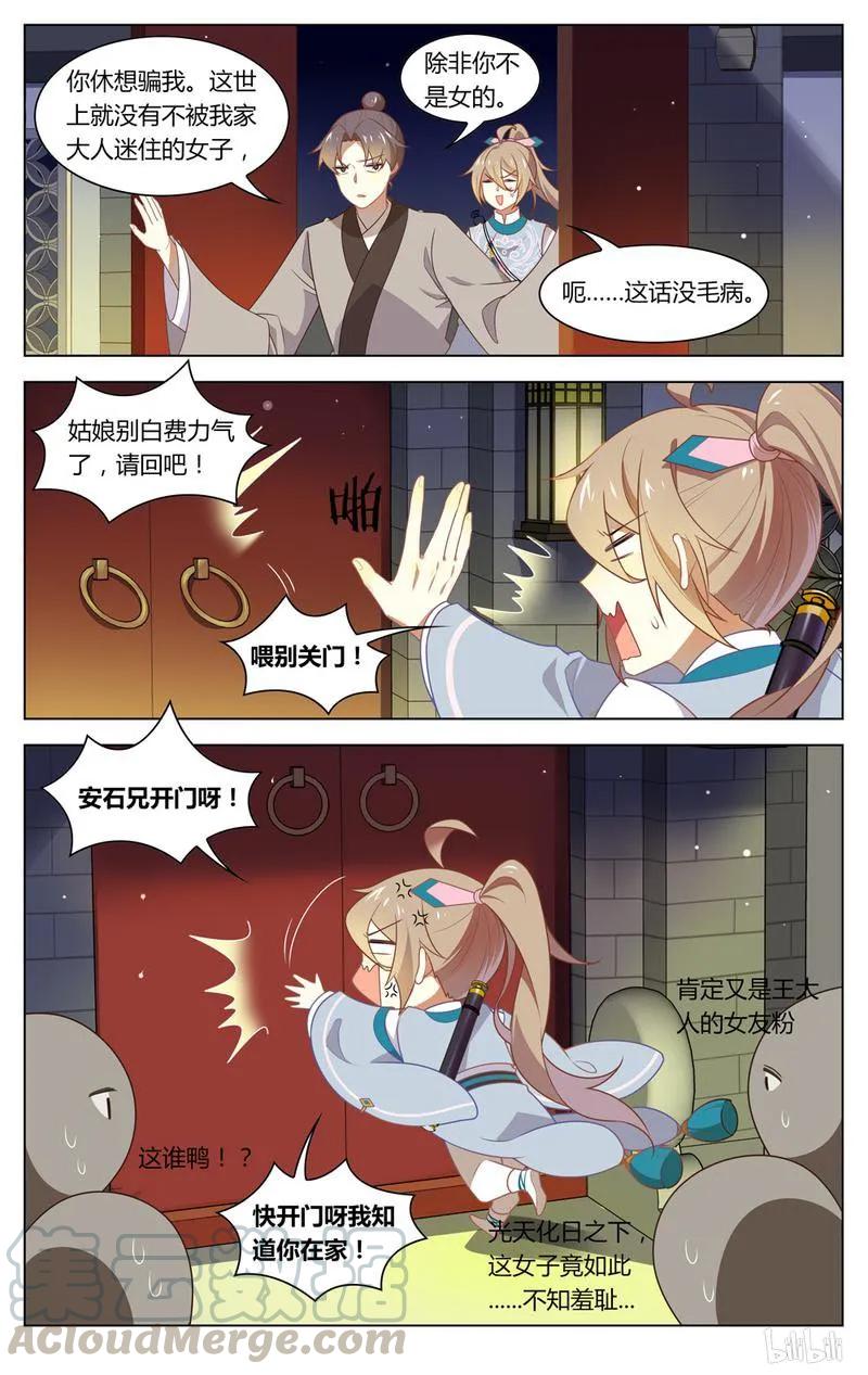爱我吧，苏东坡韩漫全集-223 第223话 王安石，开门呀无删减无遮挡章节图片 