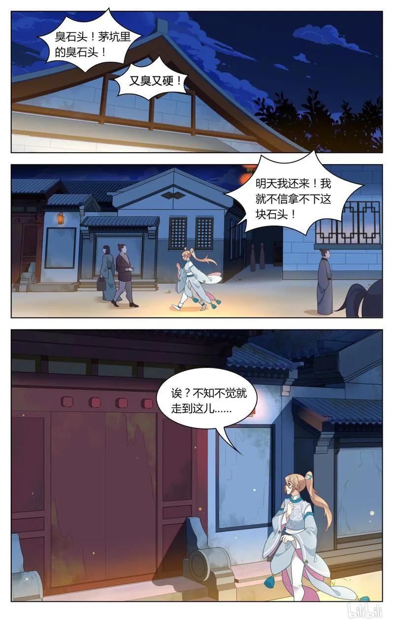 爱我吧，苏东坡韩漫全集-224 第224话 苏公你听我说！无删减无遮挡章节图片 