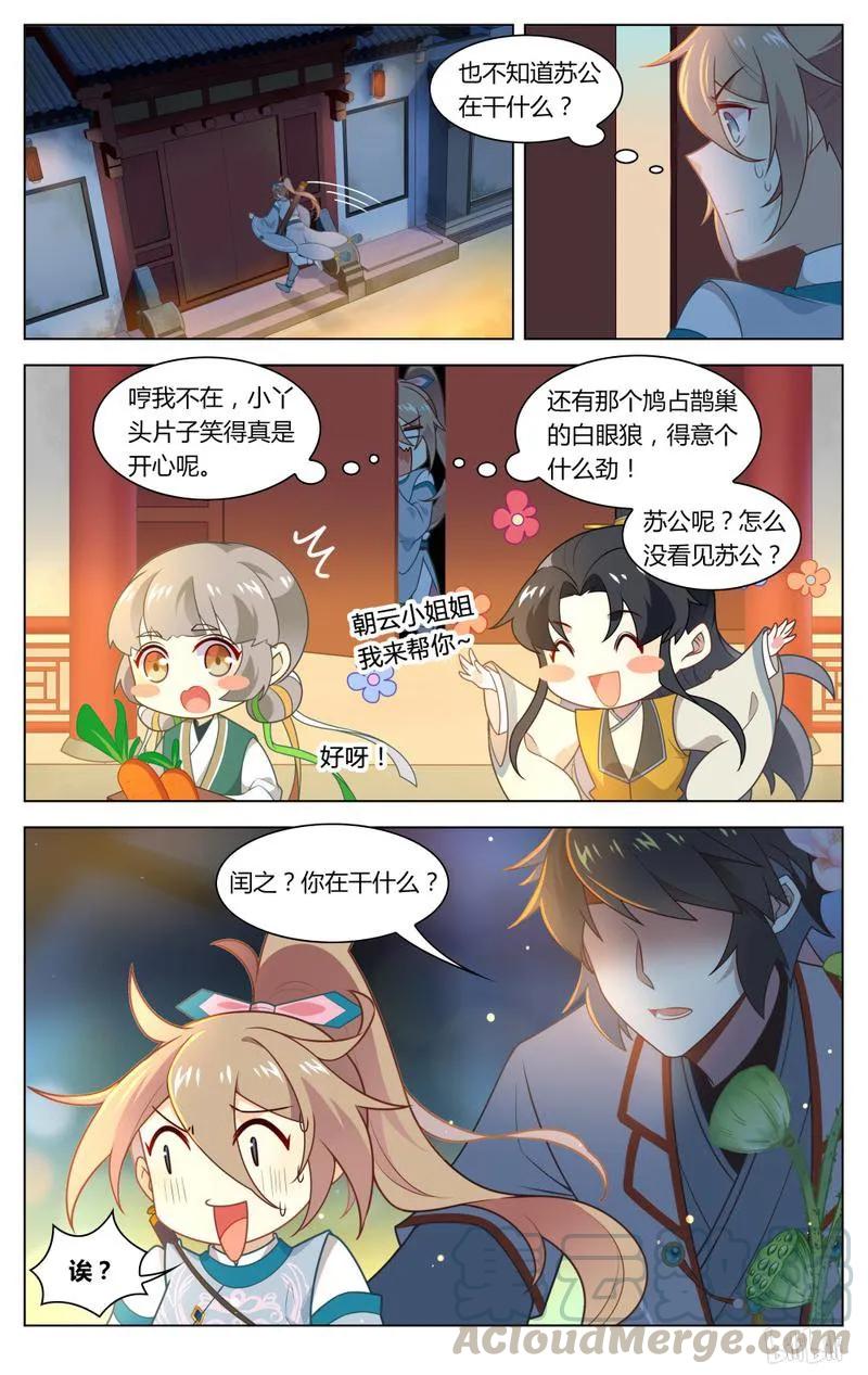 爱我吧，苏东坡韩漫全集-224 第224话 苏公你听我说！无删减无遮挡章节图片 