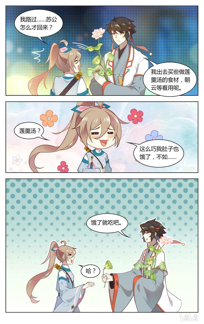 爱我吧，苏东坡韩漫全集-224 第224话 苏公你听我说！无删减无遮挡章节图片 