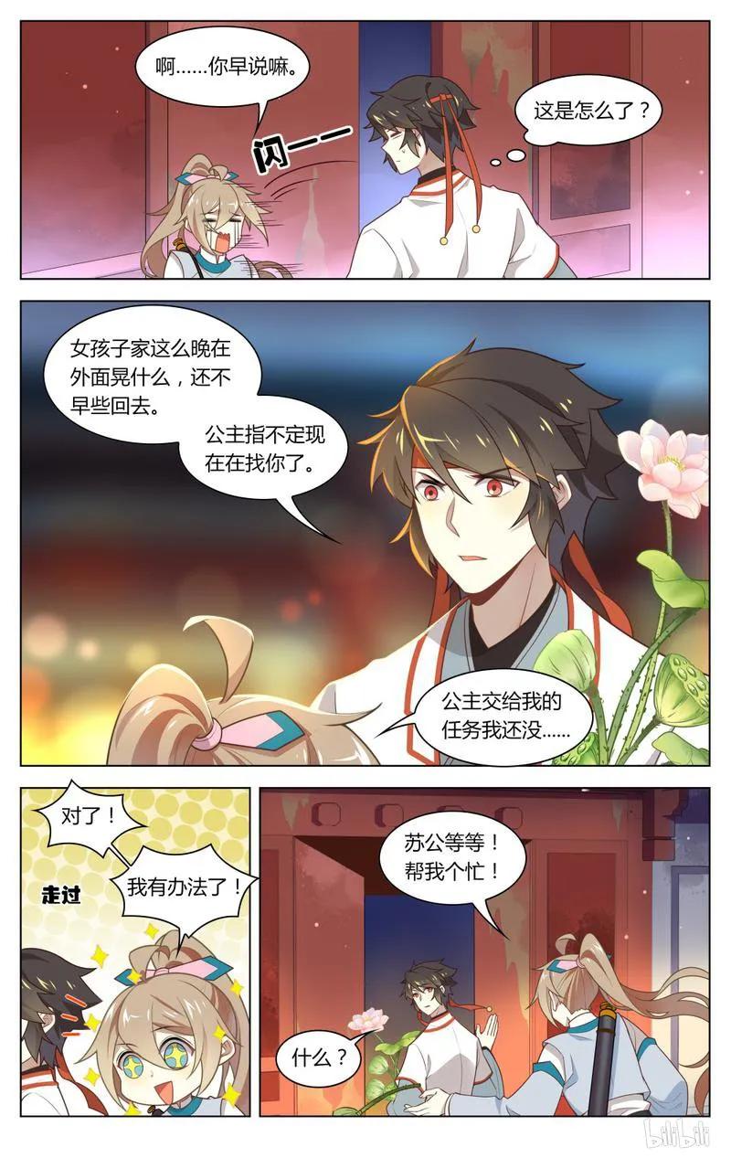 爱我吧，苏东坡韩漫全集-224 第224话 苏公你听我说！无删减无遮挡章节图片 
