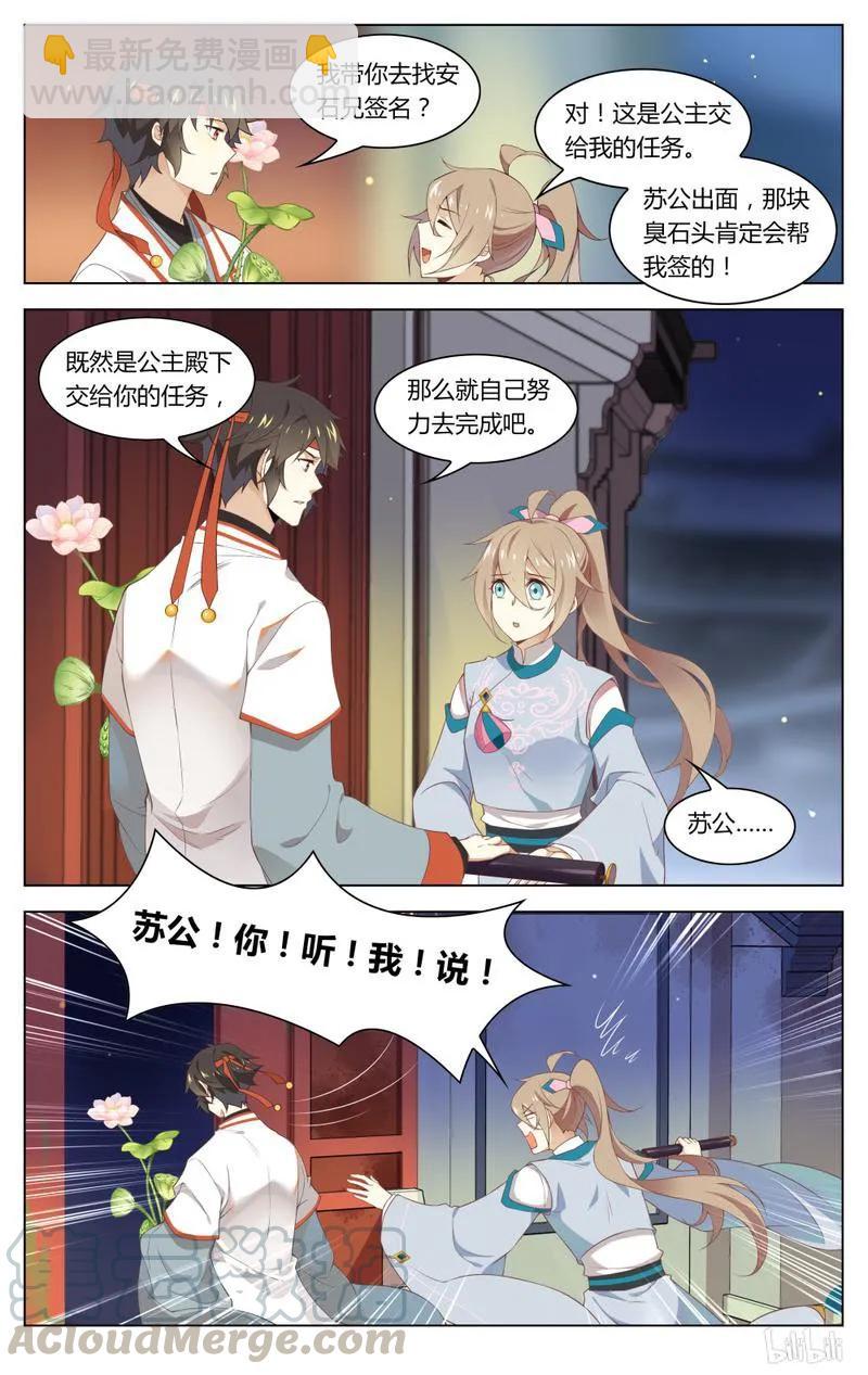 爱我吧，苏东坡韩漫全集-224 第224话 苏公你听我说！无删减无遮挡章节图片 