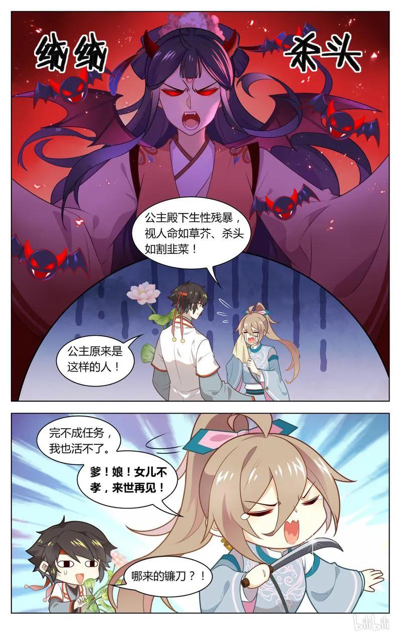 爱我吧，苏东坡韩漫全集-224 第224话 苏公你听我说！无删减无遮挡章节图片 