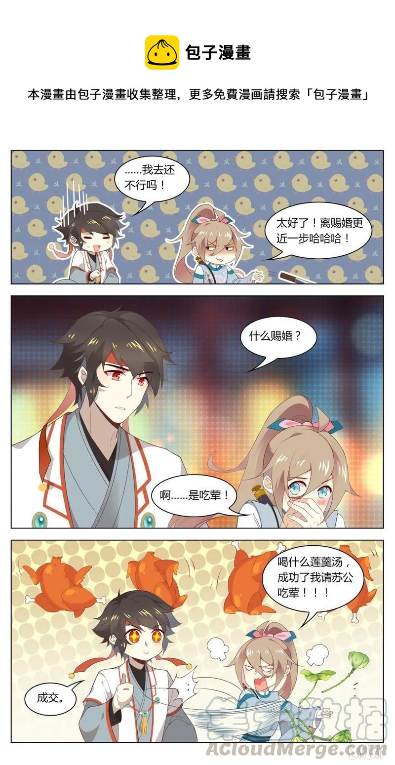 爱我吧，苏东坡韩漫全集-224 第224话 苏公你听我说！无删减无遮挡章节图片 