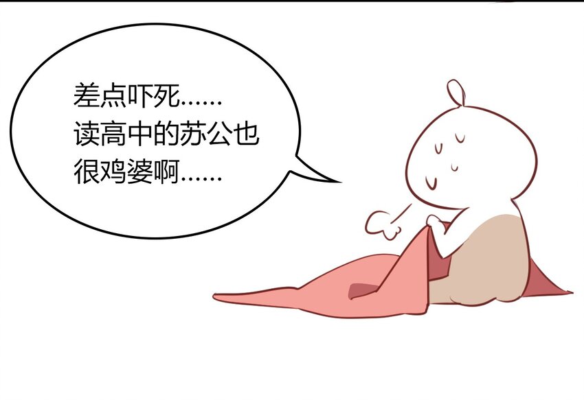 爱我吧，苏东坡韩漫全集-福利4 番外：你这个磨人的小妖精无删减无遮挡章节图片 
