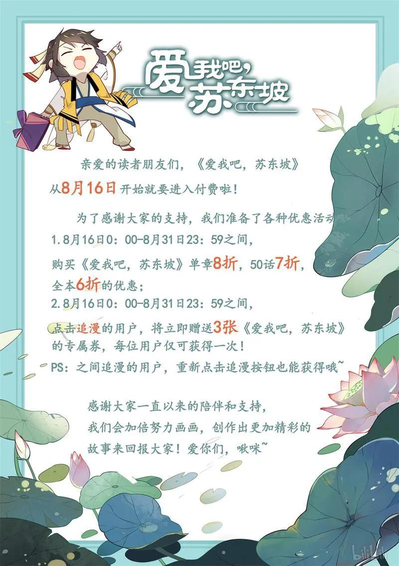 爱我吧，苏东坡韩漫全集-225 第225话 心，踩碎了无删减无遮挡章节图片 