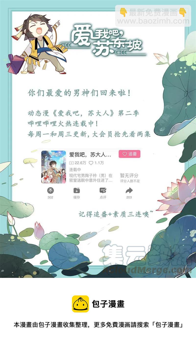 爱我吧，苏东坡韩漫全集-225 第225话 心，踩碎了无删减无遮挡章节图片 