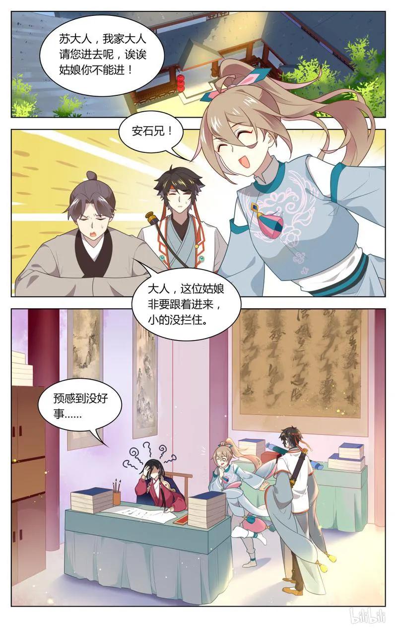 爱我吧，苏东坡韩漫全集-225 第225话 心，踩碎了无删减无遮挡章节图片 