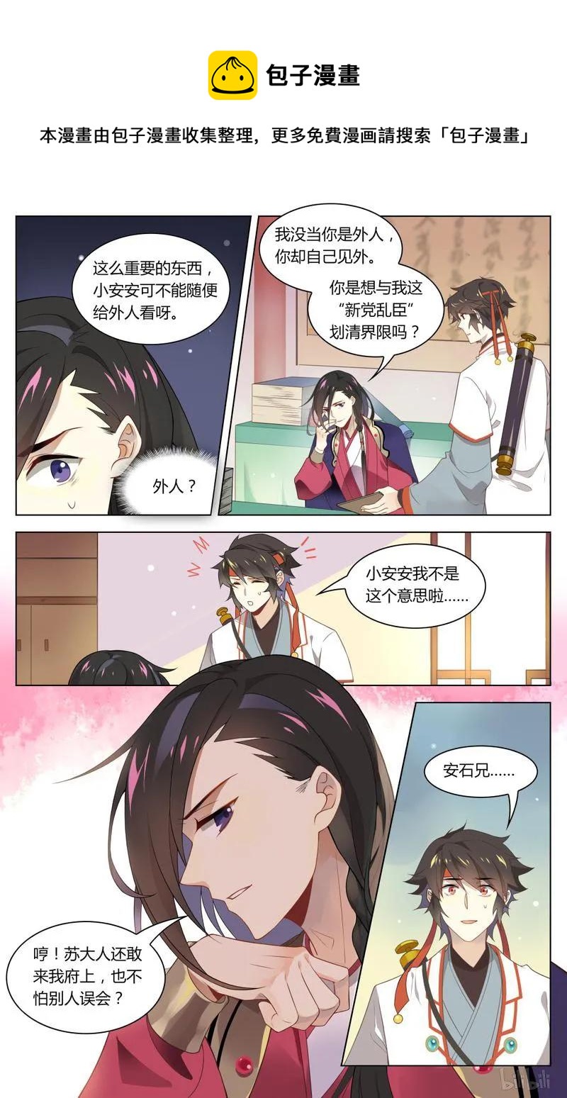 爱我吧，苏东坡韩漫全集-225 第225话 心，踩碎了无删减无遮挡章节图片 