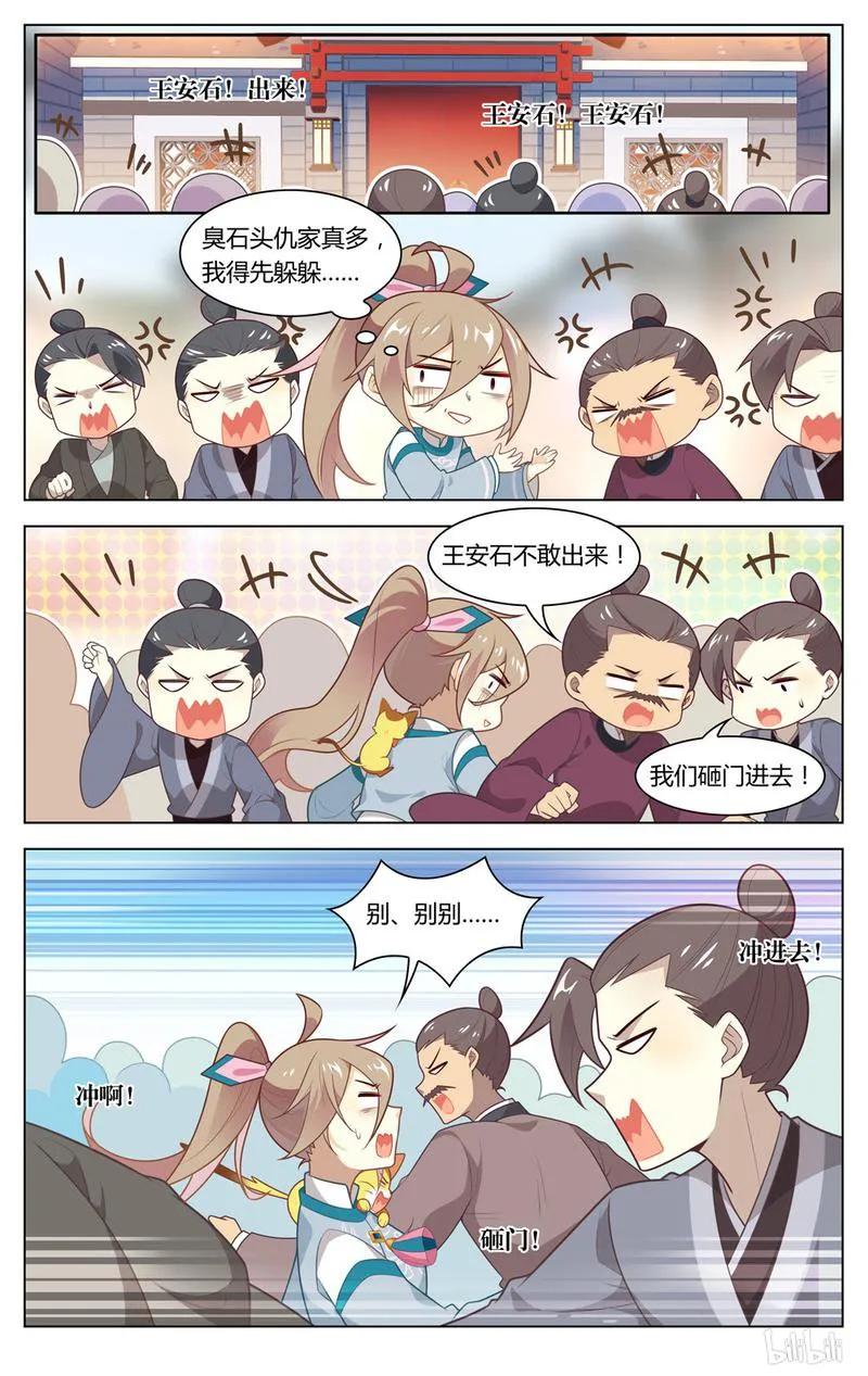 爱我吧，苏东坡韩漫全集-227 第227话 臭石头终于挨打了无删减无遮挡章节图片 