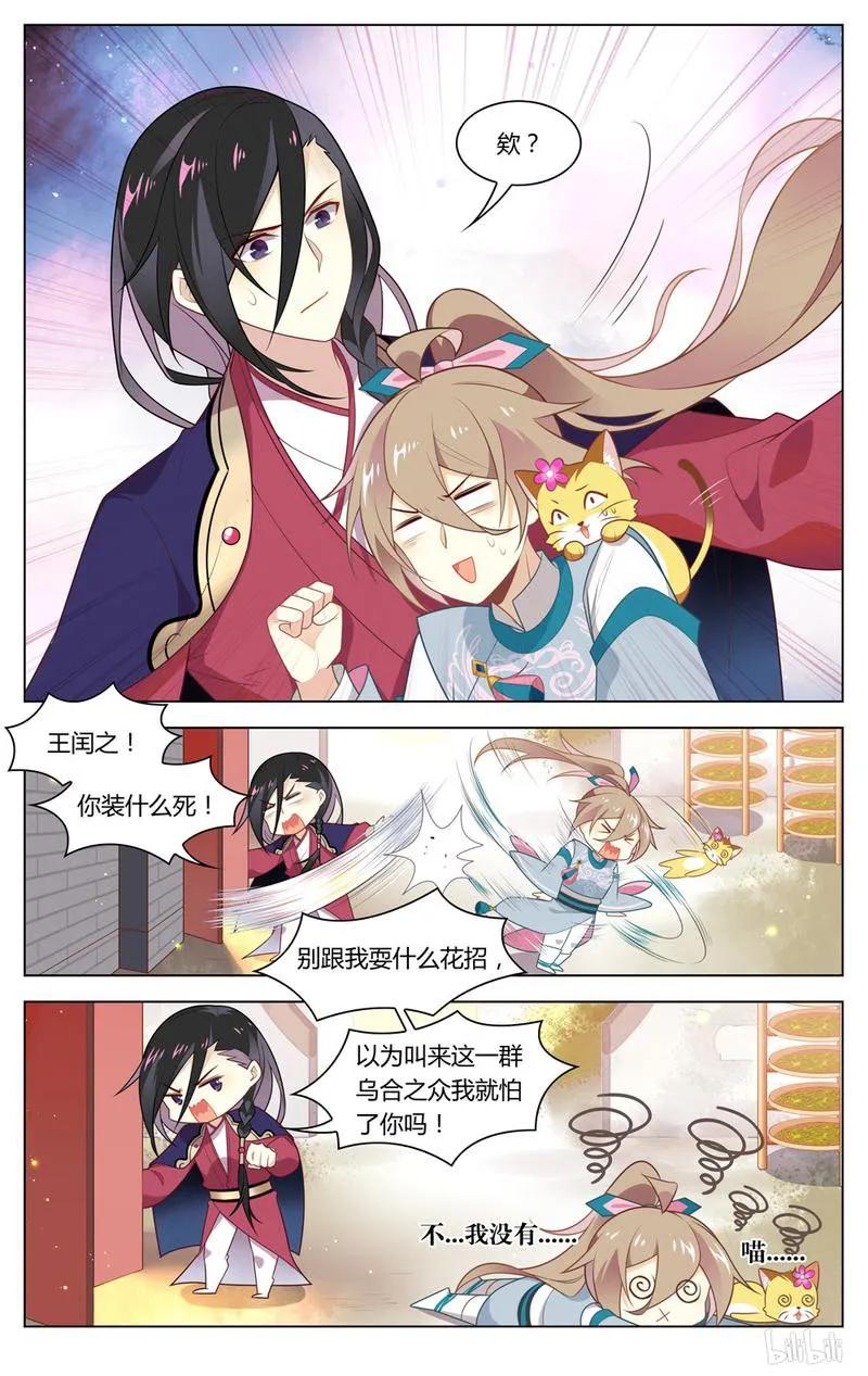 爱我吧，苏东坡韩漫全集-227 第227话 臭石头终于挨打了无删减无遮挡章节图片 