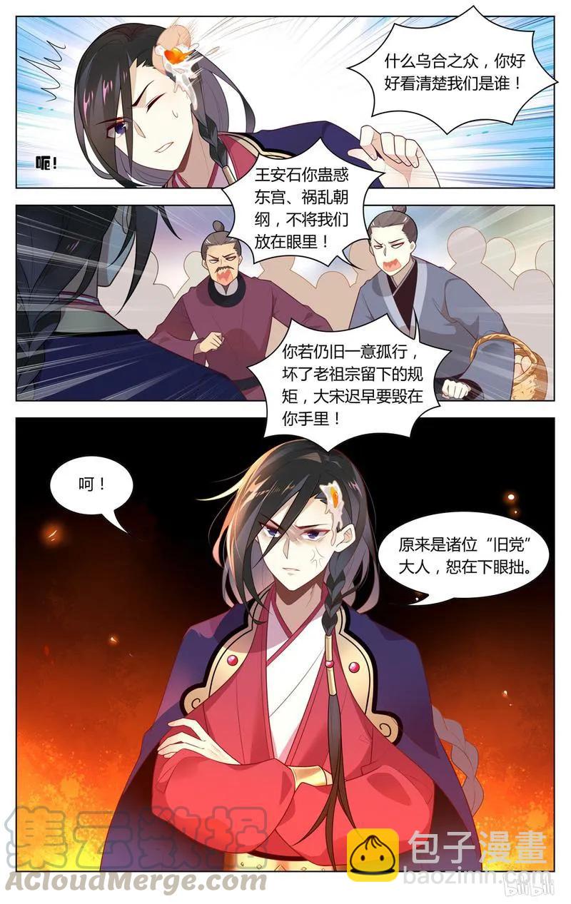 爱我吧，苏东坡韩漫全集-227 第227话 臭石头终于挨打了无删减无遮挡章节图片 
