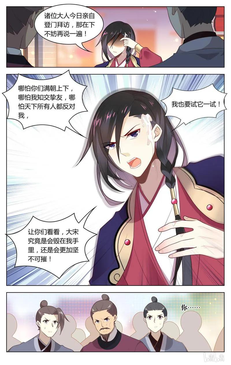 爱我吧，苏东坡韩漫全集-227 第227话 臭石头终于挨打了无删减无遮挡章节图片 