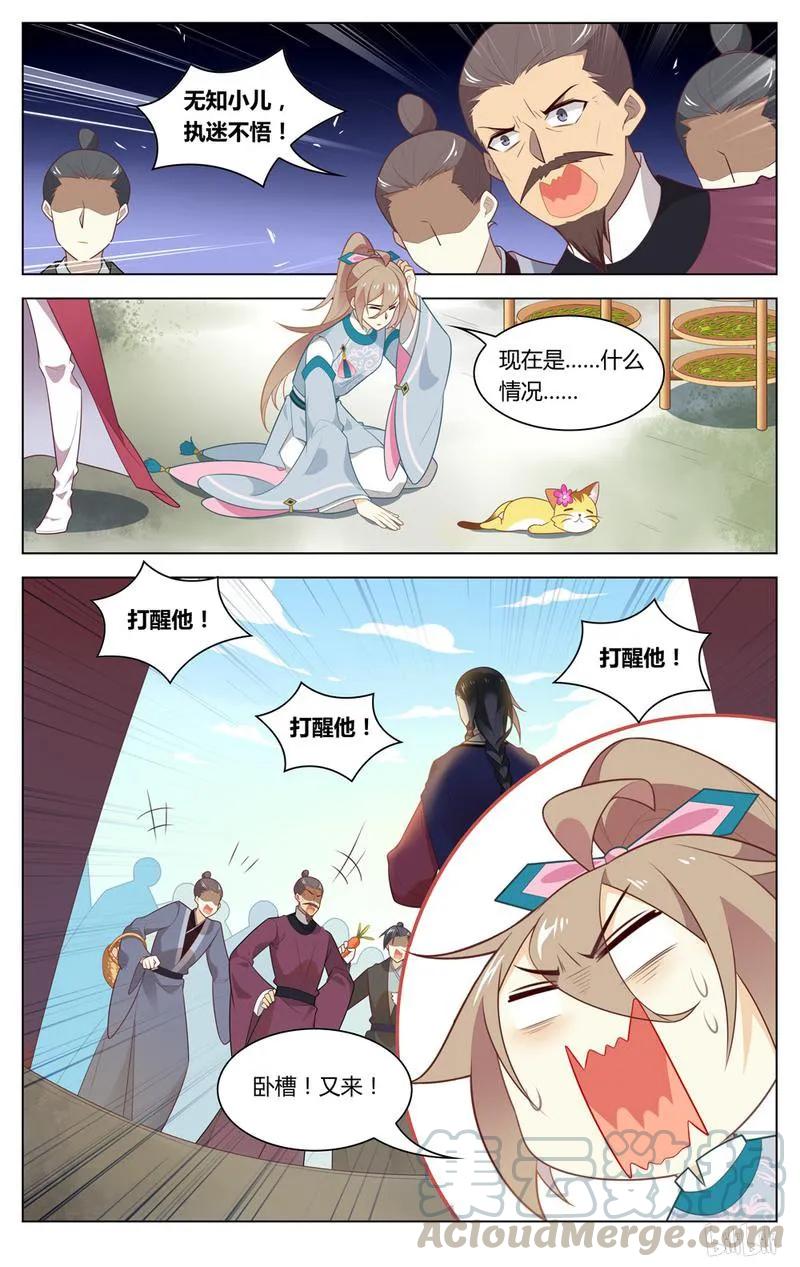 爱我吧，苏东坡韩漫全集-227 第227话 臭石头终于挨打了无删减无遮挡章节图片 