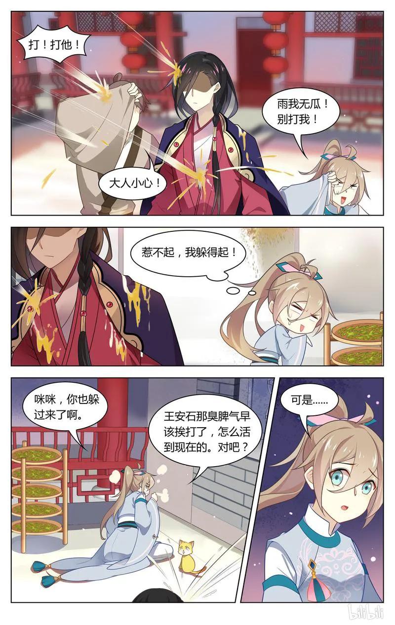 爱我吧，苏东坡韩漫全集-227 第227话 臭石头终于挨打了无删减无遮挡章节图片 
