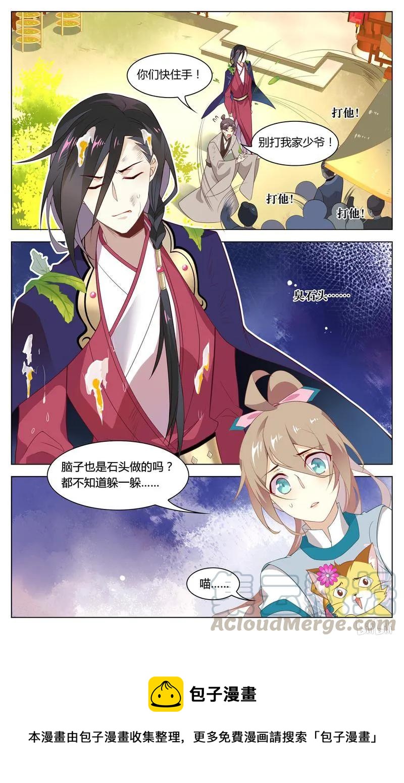 爱我吧，苏东坡韩漫全集-227 第227话 臭石头终于挨打了无删减无遮挡章节图片 