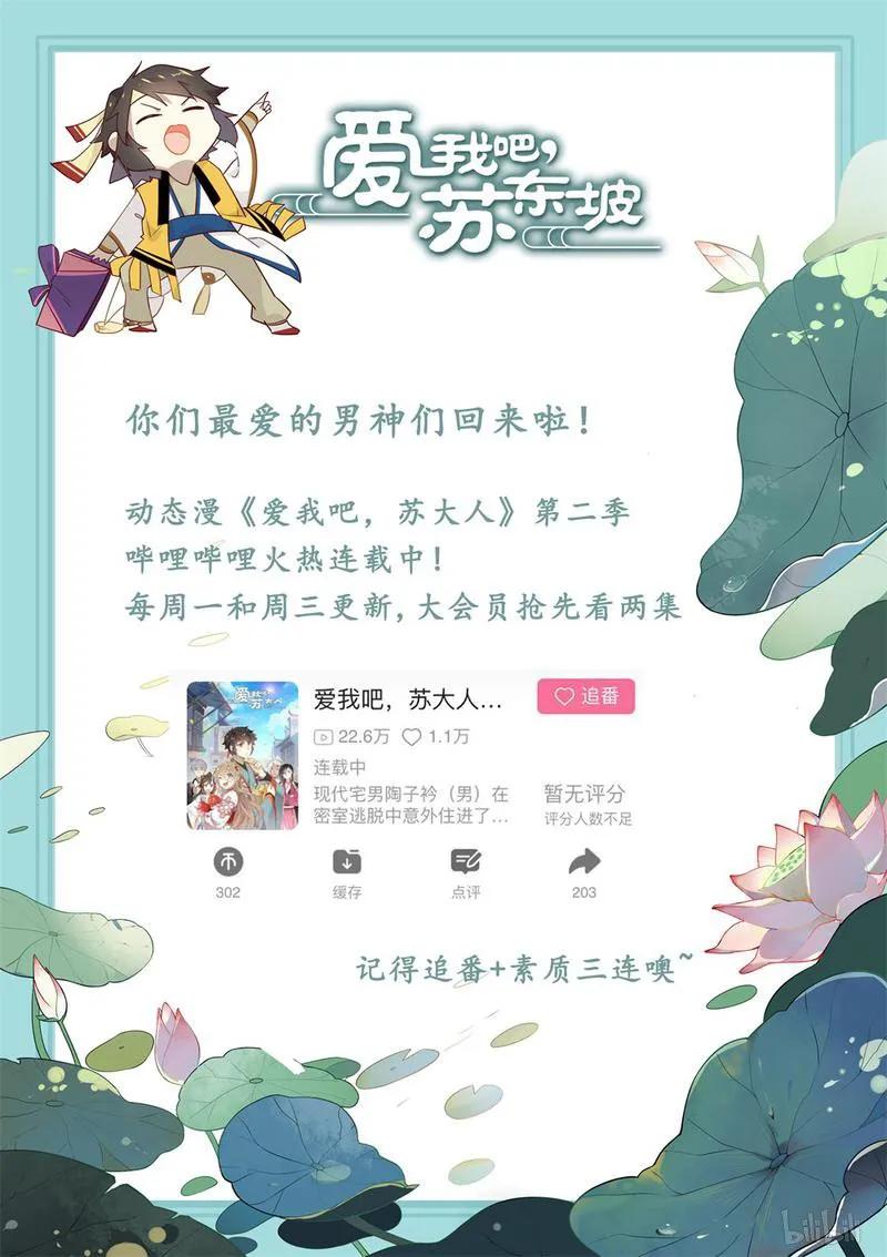 爱我吧，苏东坡韩漫全集-228 第228话 美女救英雄无删减无遮挡章节图片 