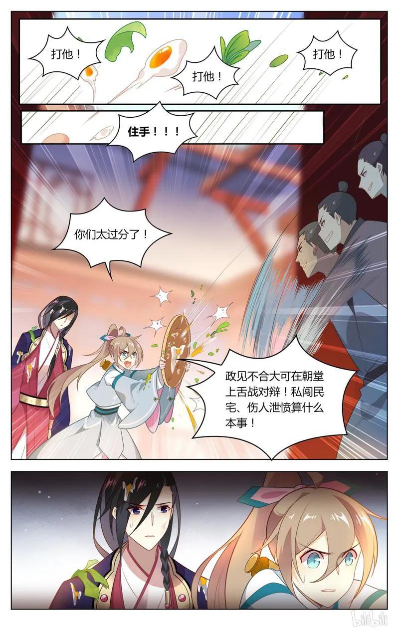 爱我吧，苏东坡韩漫全集-228 第228话 美女救英雄无删减无遮挡章节图片 
