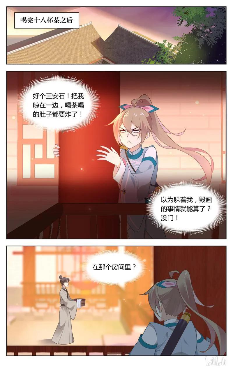 爱我吧，苏东坡韩漫全集-228 第228话 美女救英雄无删减无遮挡章节图片 