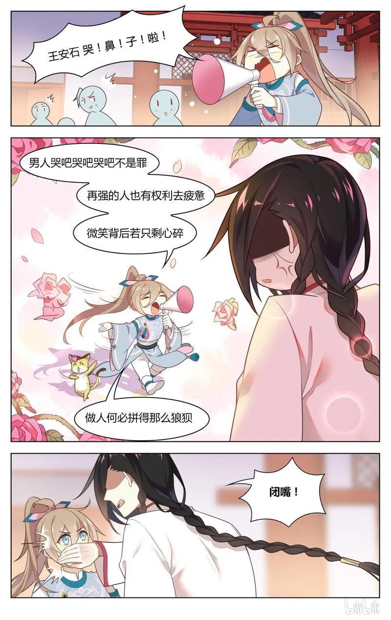 爱我吧，苏东坡韩漫全集-229 第229话 男人哭吧不是罪无删减无遮挡章节图片 