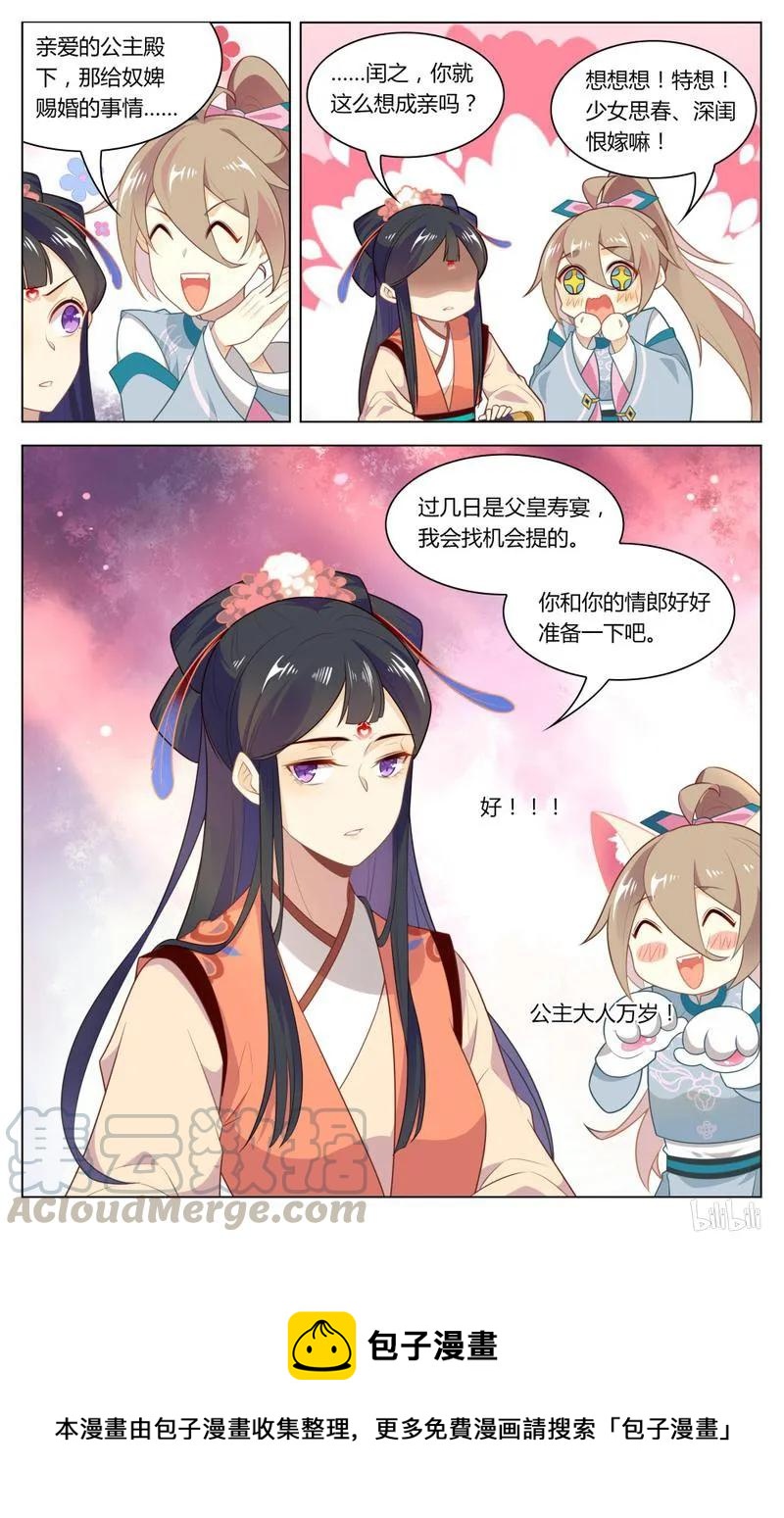 爱我吧，苏东坡韩漫全集-229 第229话 男人哭吧不是罪无删减无遮挡章节图片 